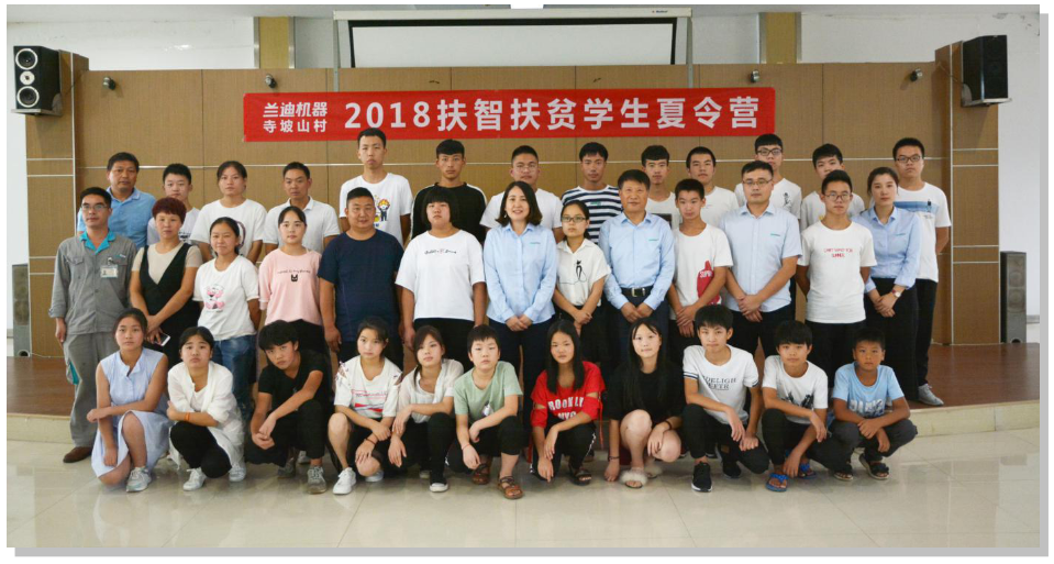 扶貧扶智，筑夢(mèng)未來 - 蘭迪機(jī)器持續(xù)資助寒門學(xué)子求學(xué)之路