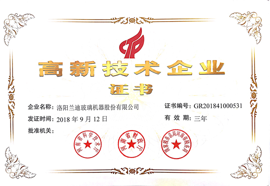 蘭迪機器再次榮獲“高新技術企業”稱號